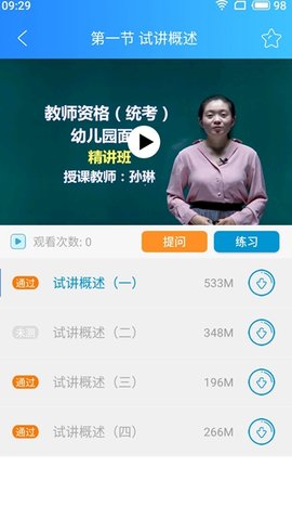 致学云课堂APP