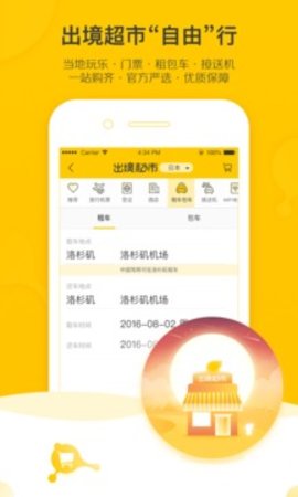飞猪旅行机票预订APP