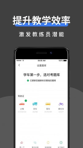 驾校管家APP