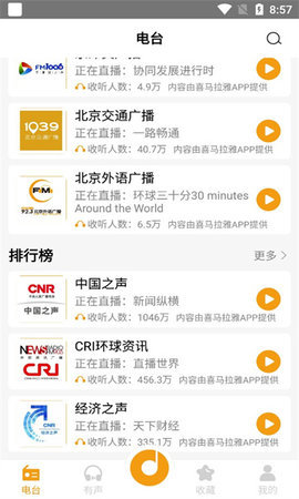 vivo收音机APP