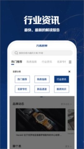 万表世界APP
