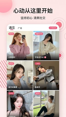 心动的信号appAPP