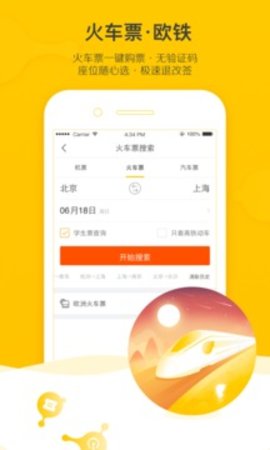 飞猪旅行机票预订APP