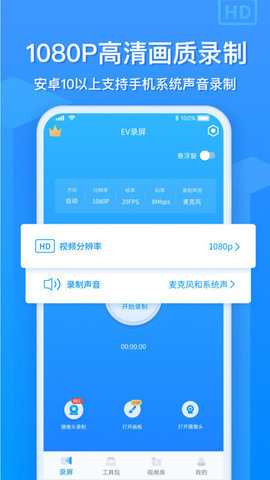 ev录屏软件APP