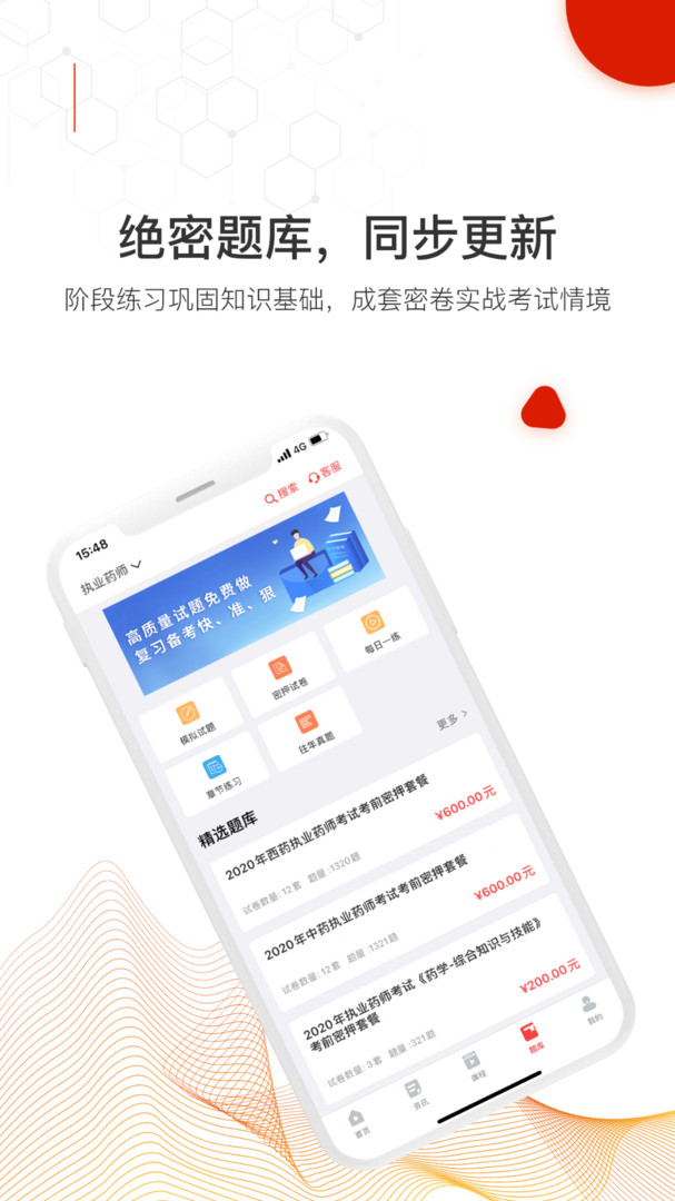网课在线平台免费APP