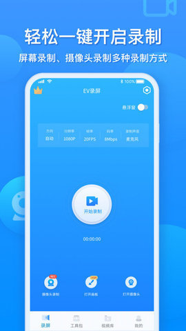 ev录屏软件APP