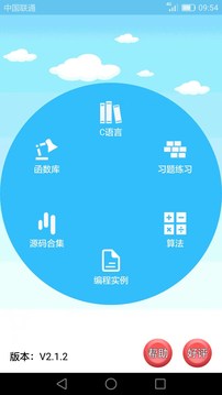 C语言编程软件手机版 第1张图