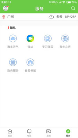 海丰融媒appAPP