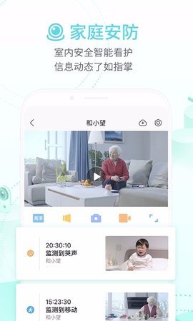 和家亲摄像头APP