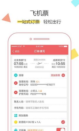 抢票达人app春运版APP