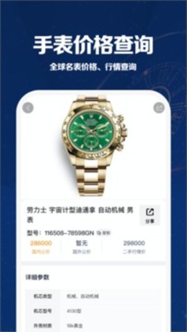万表世界APP