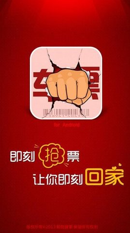 即刻抢票软件APP
