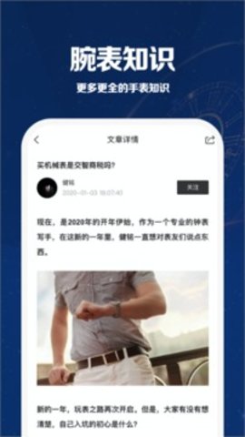 万表世界APP