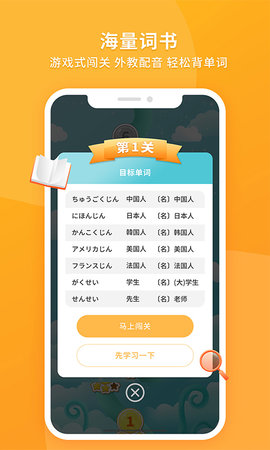 日语助手手机版本 第1张图