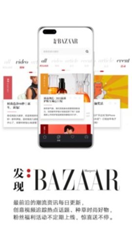 时尚芭莎APP