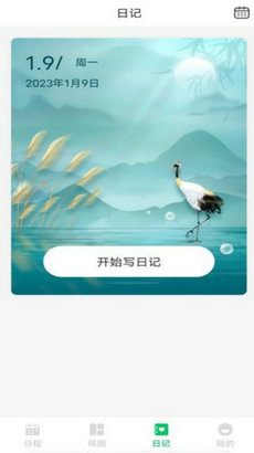 拾光备忘录app手机版 第1张图
