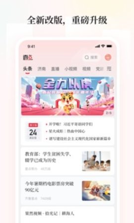 齐鲁壹点APP