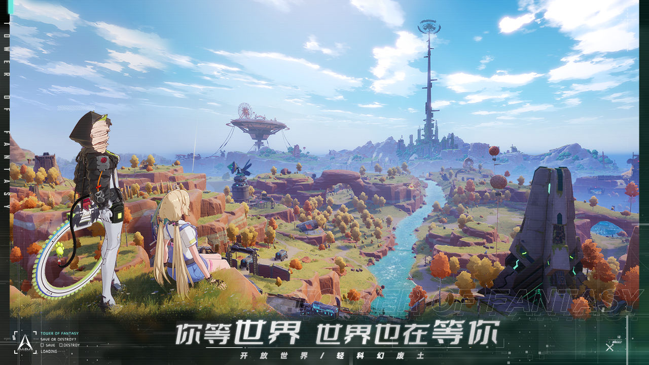 幻塔官服 第1张图