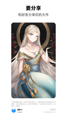 画梦ai绘画APP