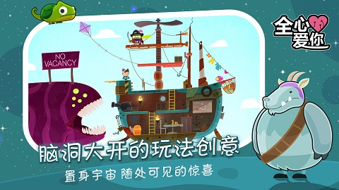全心爱你免费版游戏