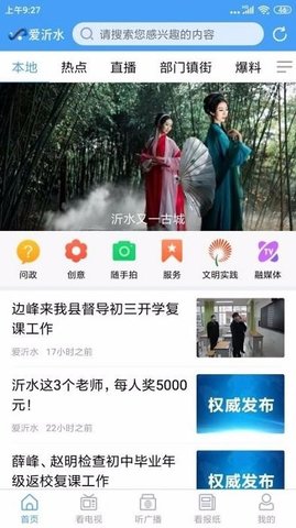 爱沂水 第1张图