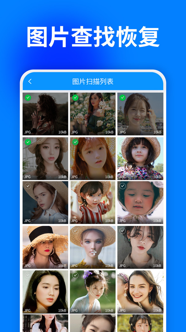 大白恢复软件APP