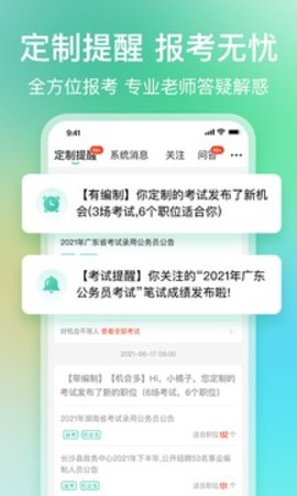 公考雷达iosAPP