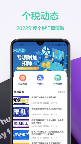 税计算通APP