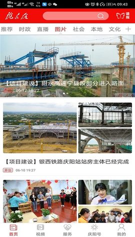 掌中庆阳免费版APP