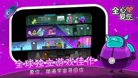 全心爱你免费版游戏