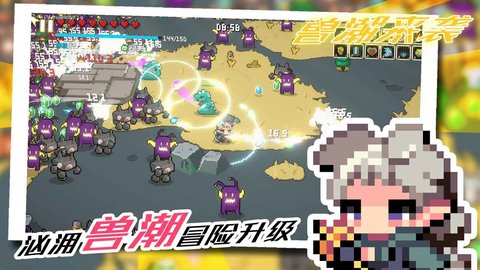 兽潮来袭游戏游戏