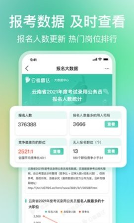 公考雷达ios 第1张图