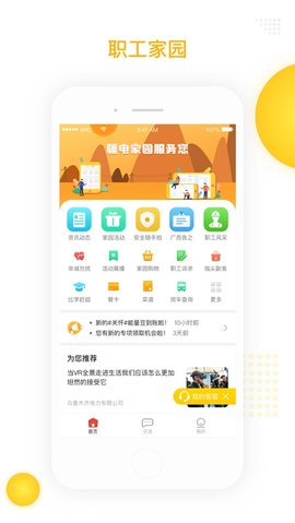 疆电家园软件 第1张图
