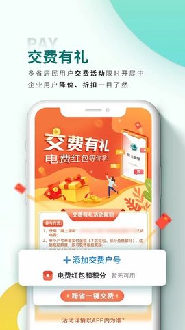 网上国网app官方版v2.3.5APP