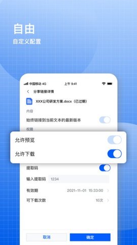 飞鸽云文档软件APP