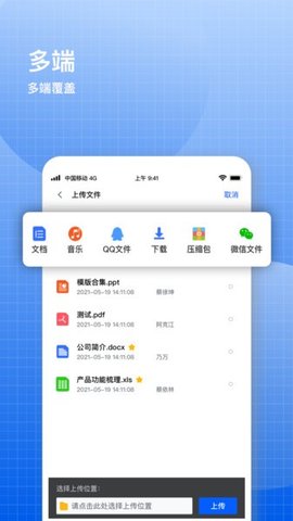 飞鸽云文档软件APP