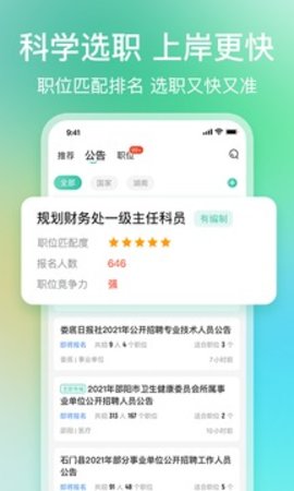 公考雷达iosAPP