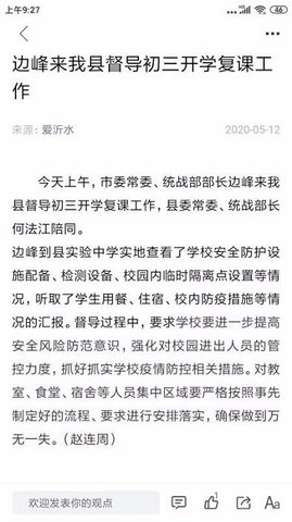 爱沂水APP