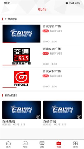 晋城新闻 第1张图