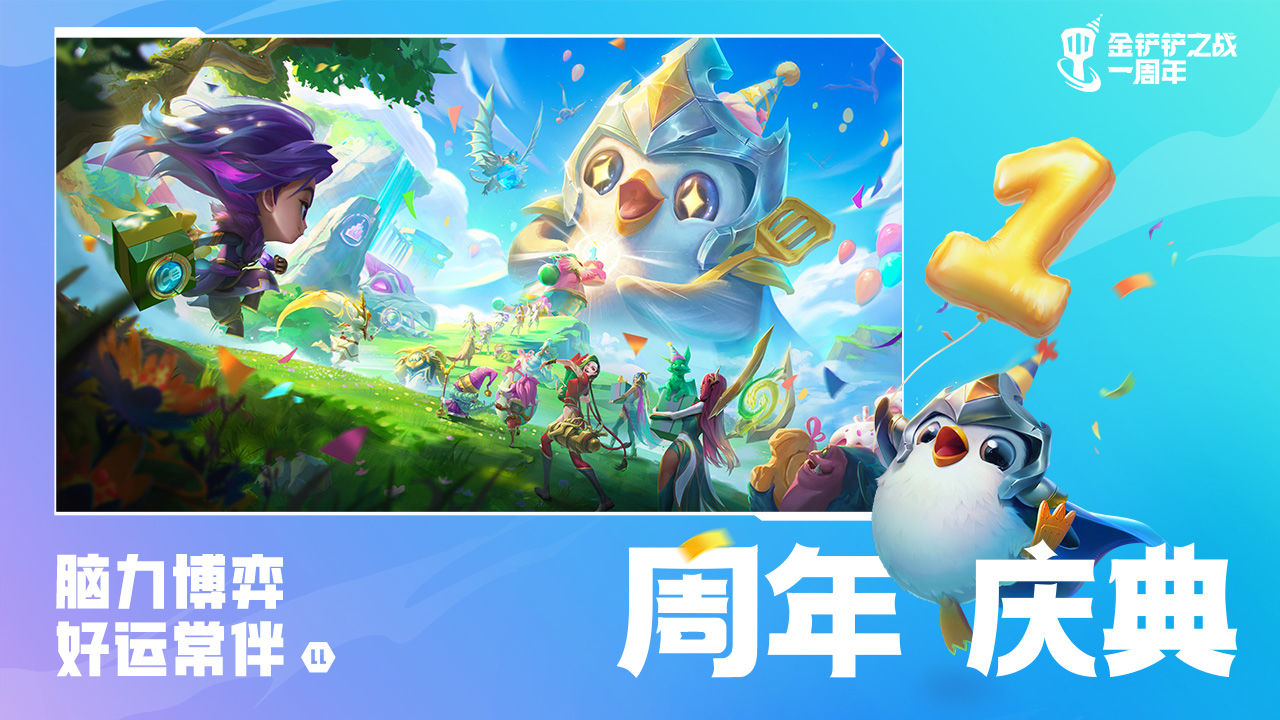 金铲铲之战测试服2023游戏