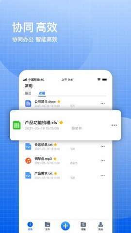 飞鸽云文档软件APP