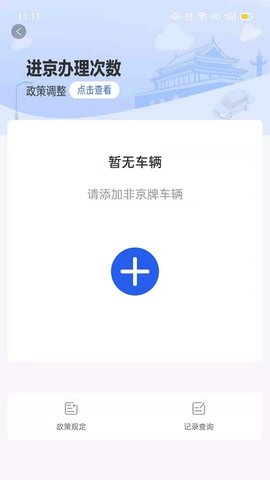 北京交警123123 第1张图