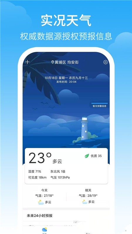 最佳天气预报软件APP