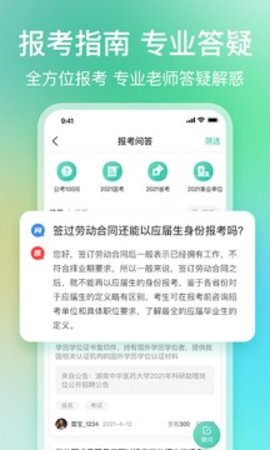 公考雷达iosAPP