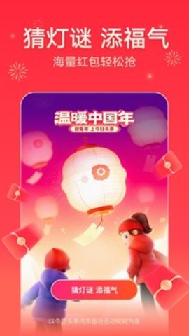 温暖中国年今日头条APP
