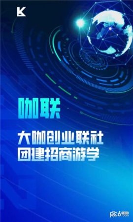 商咖联盟APP