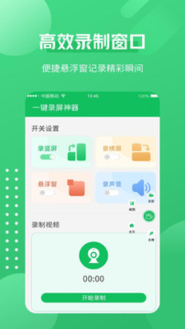 一键录屏神器APP