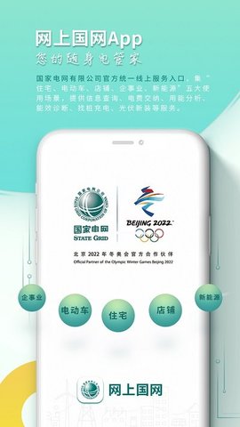 网上国网app官方版v2.3.5APP