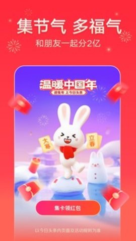 温暖中国年今日头条APP