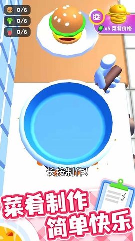 开心厨房游戏官方版4